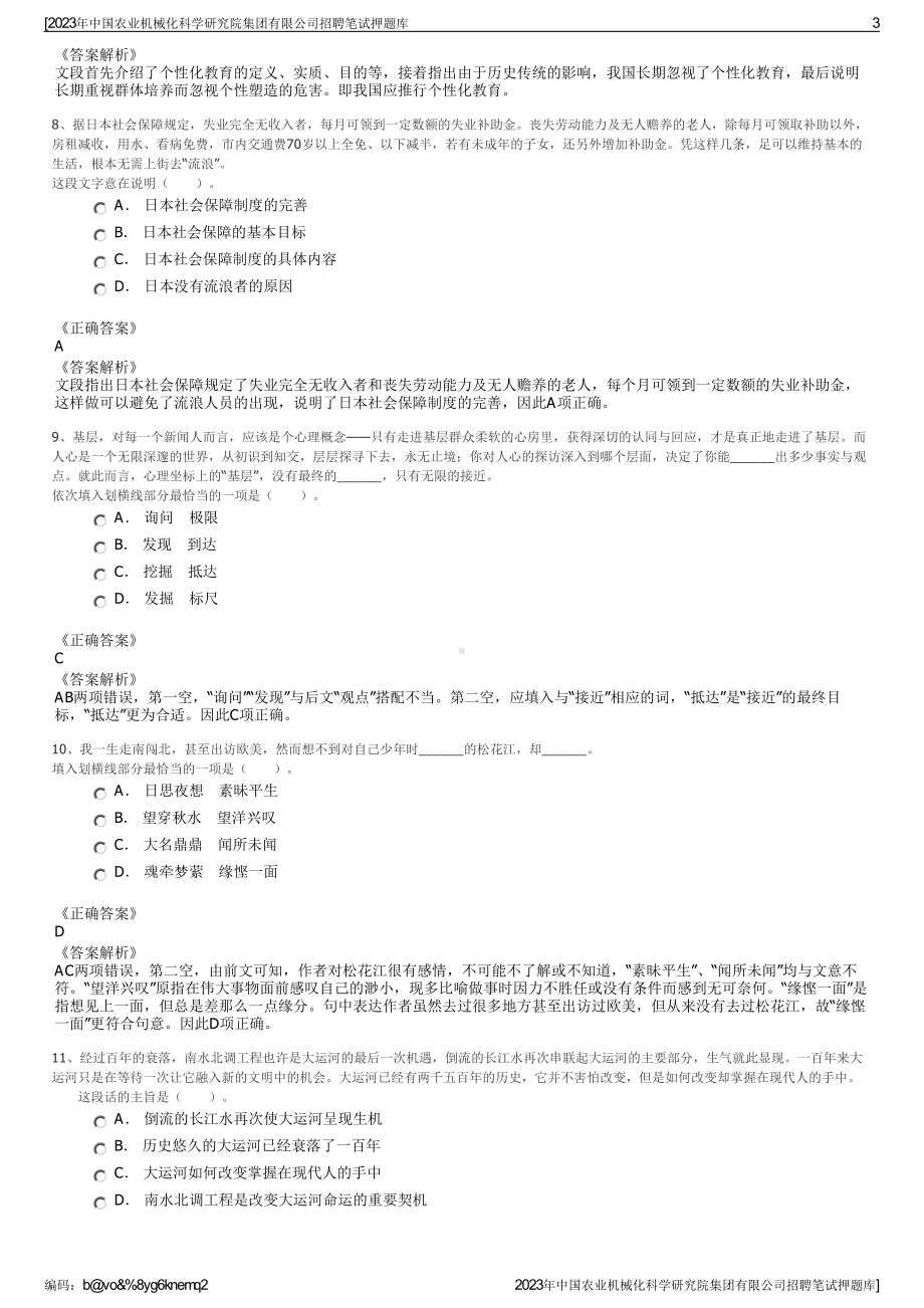 2023年中国农业机械化科学研究院集团有限公司招聘笔试押题库.pdf_第3页