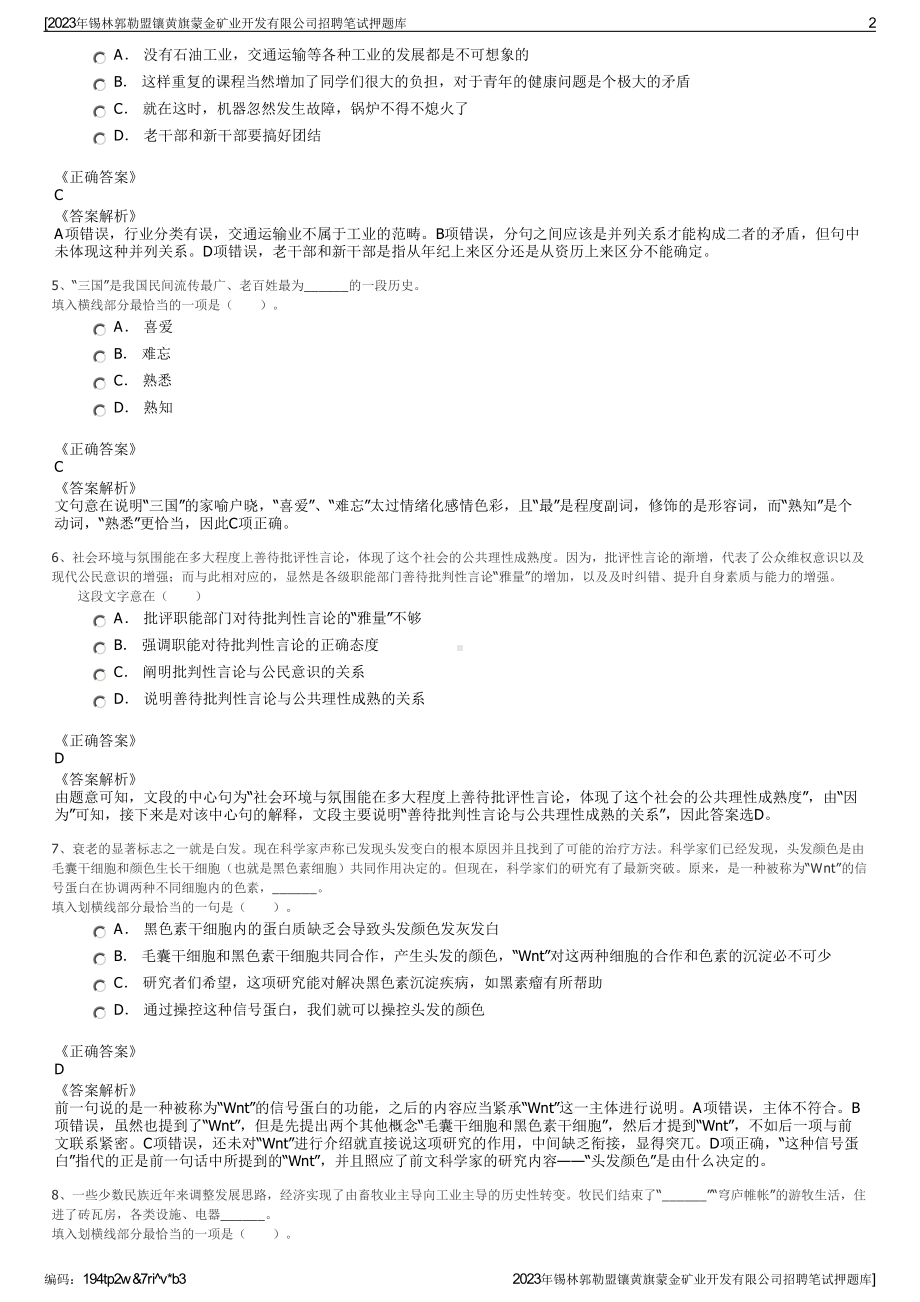 2023年锡林郭勒盟镶黄旗蒙金矿业开发有限公司招聘笔试押题库.pdf_第2页