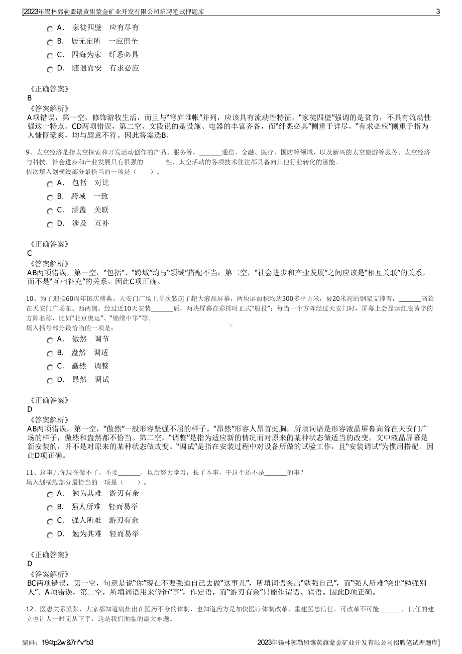 2023年锡林郭勒盟镶黄旗蒙金矿业开发有限公司招聘笔试押题库.pdf_第3页