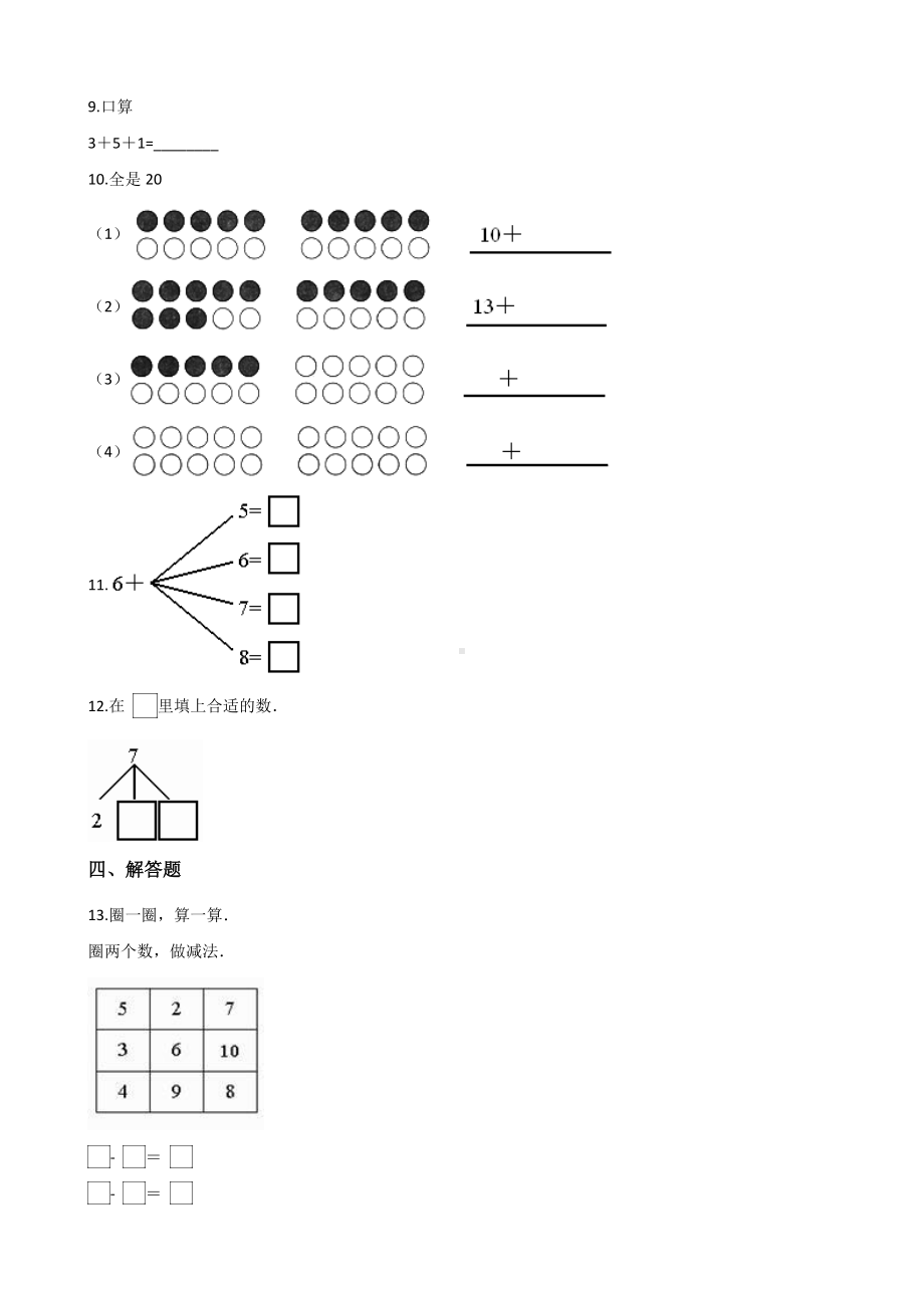 一年级上册数学一课一练-2.2 6、7的加减法 西师大版 （含解析）.docx_第2页