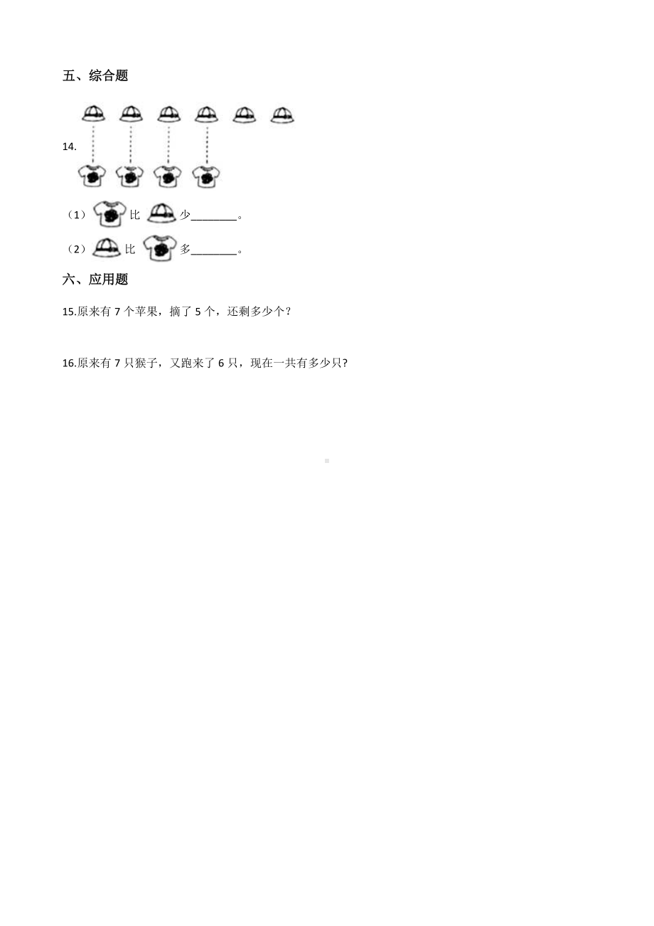 一年级上册数学一课一练-2.2 6、7的加减法 西师大版 （含解析）.docx_第3页