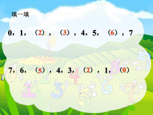 一年级上册数学课件5.2《8和9》 人教新课标(共11张PPT).ppt