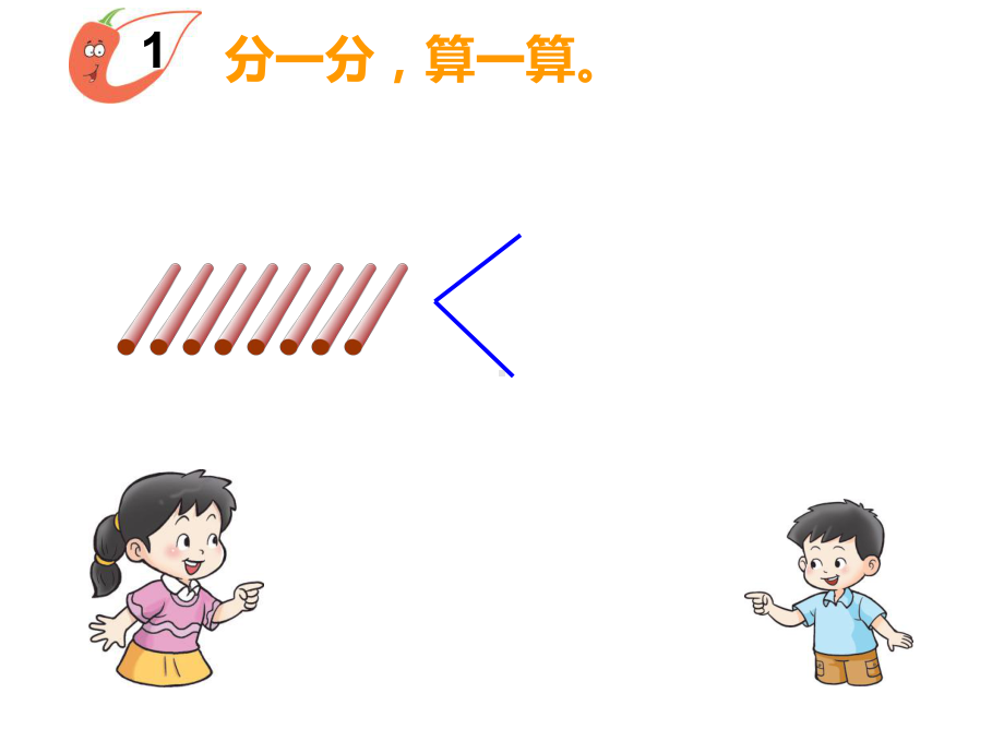 一年级上册数学课件-2.3 8、9的加减法 ︳西师大版(共14张PPT).ppt_第3页