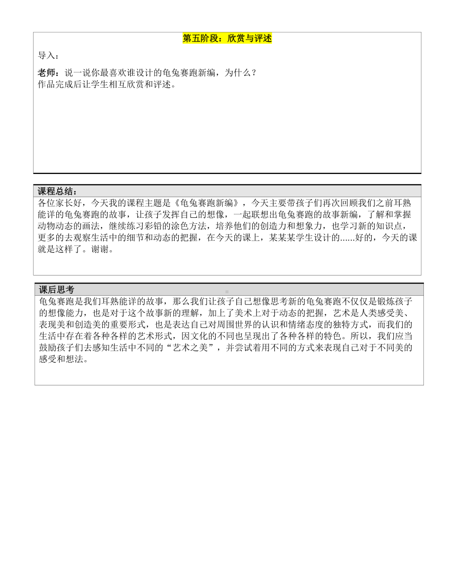 五年级上册美术课外班教案-新编龟兔赛跑 全国通用.doc_第3页