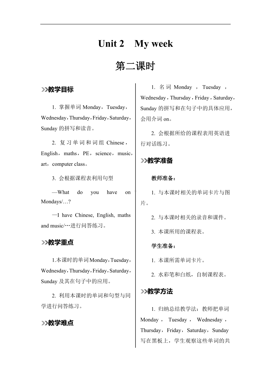 五年级上册英语教案-Unit 2My week第二课时人教（PEP)( ）.docx_第1页