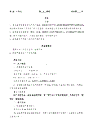 一年级上册数学教案-89加几 人教新课标.doc