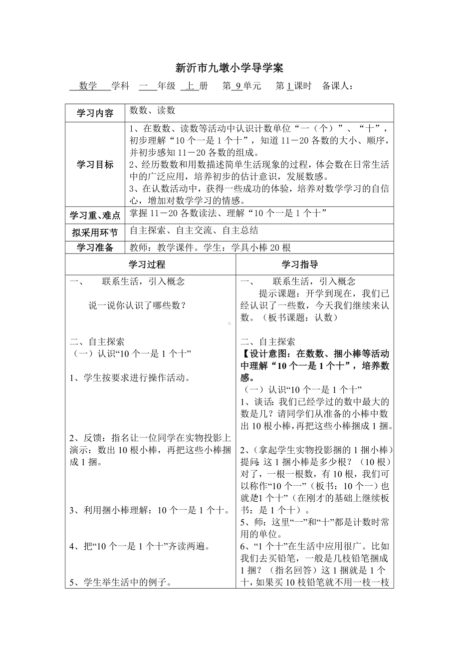 一年级上册数学教案-9.1 11-20各数的认识｜苏教版(2).doc_第1页