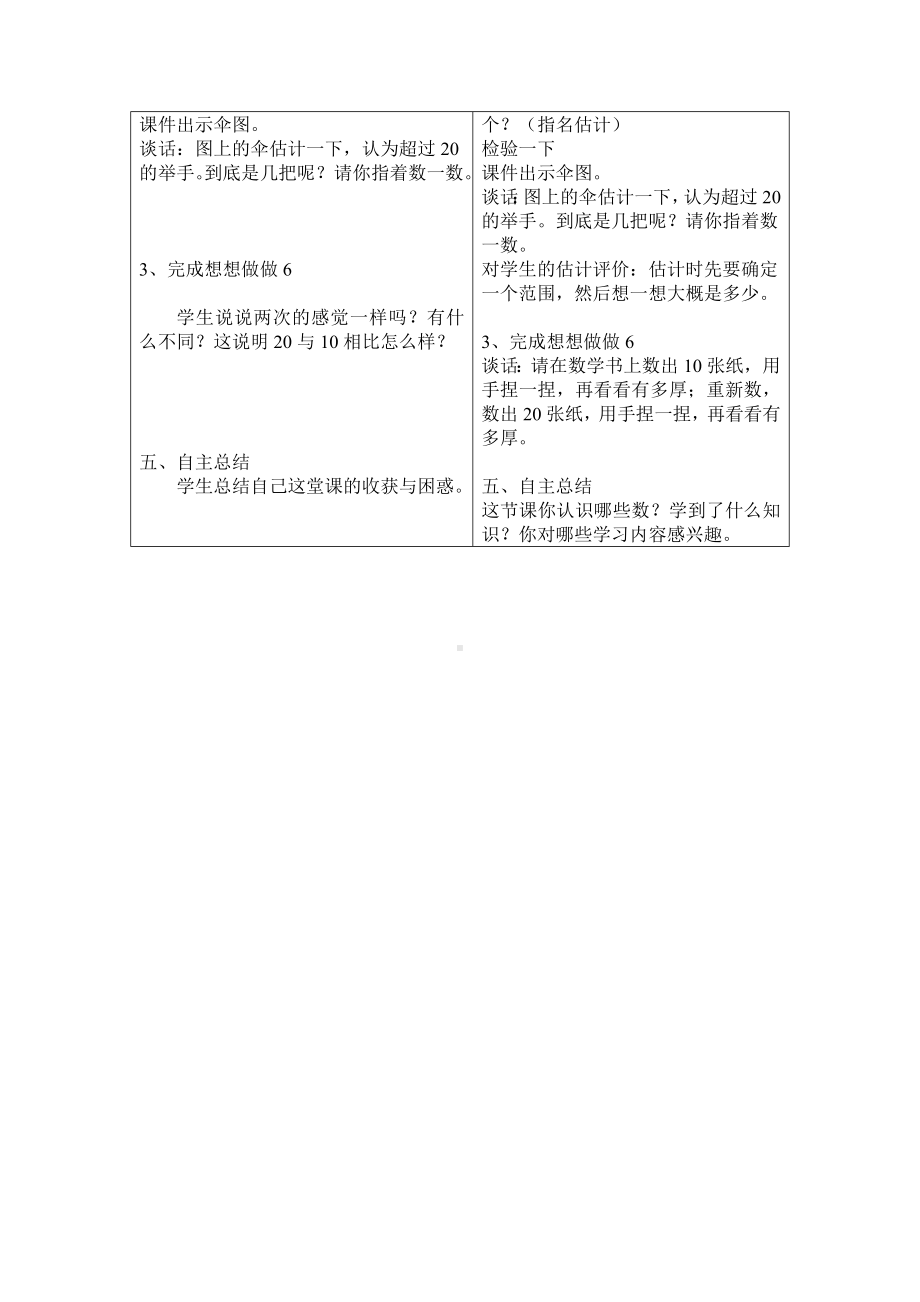 一年级上册数学教案-9.1 11-20各数的认识｜苏教版(2).doc_第3页