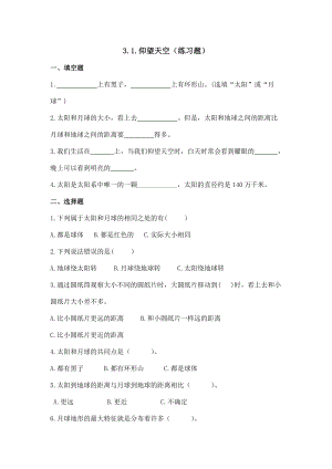 2022-2023新教科版三年级科学下册3-1《仰望天空》练习题及答案.doc