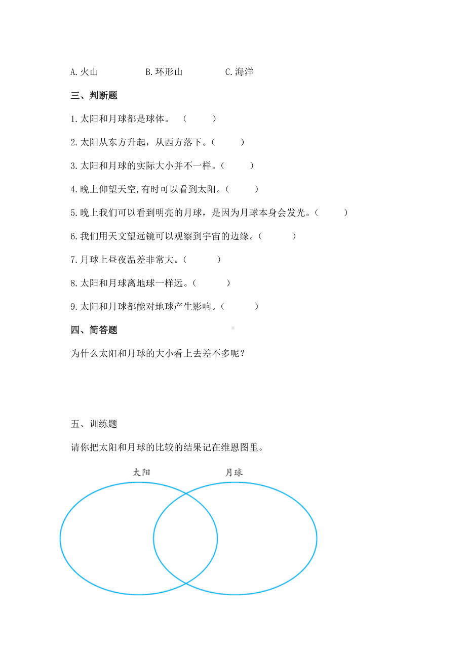 2022-2023新教科版三年级科学下册3-1《仰望天空》练习题及答案.doc_第2页