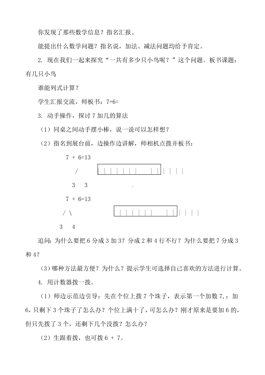 一年级上册数学教案-7.5 有几只小鸟｜北师大版(3).doc_第2页