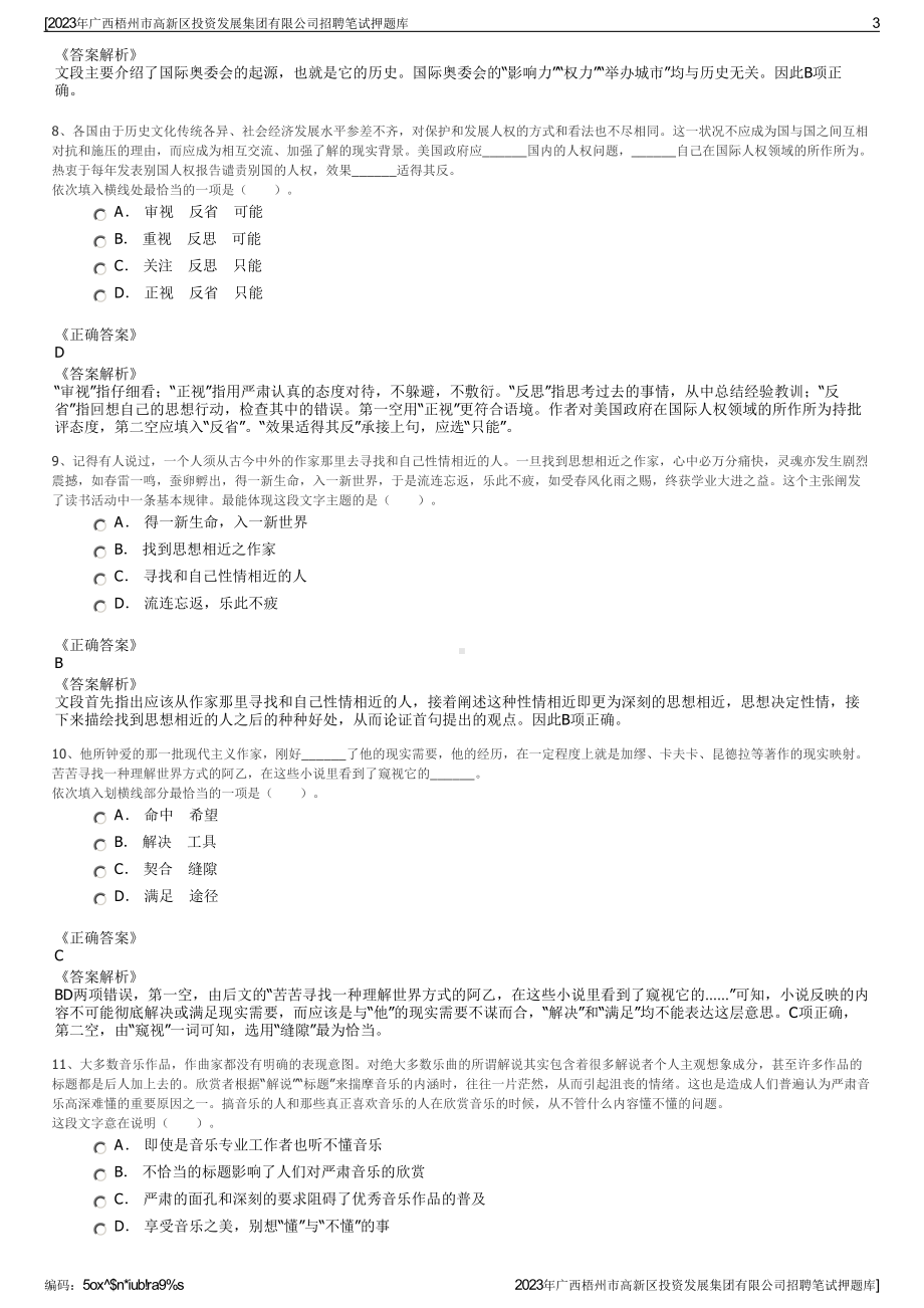 2023年广西梧州市高新区投资发展集团有限公司招聘笔试押题库.pdf_第3页