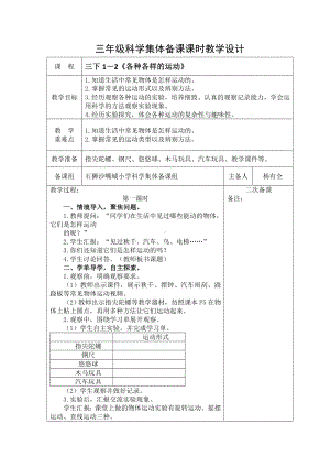 金华市新教科版三下科学第一单元第2课《各种各样的运动》教案（定稿）.docx