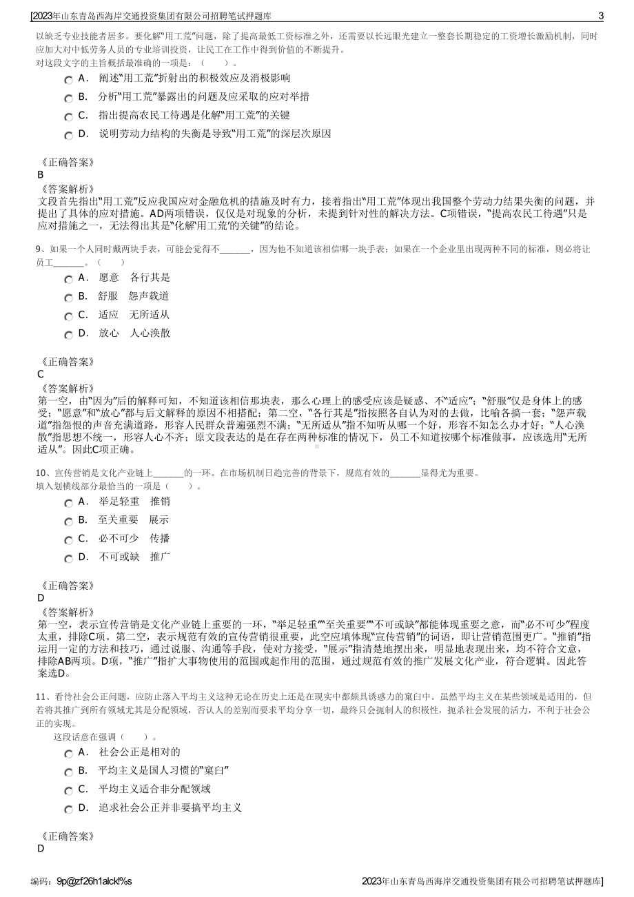 2023年山东青岛西海岸交通投资集团有限公司招聘笔试押题库.pdf_第3页