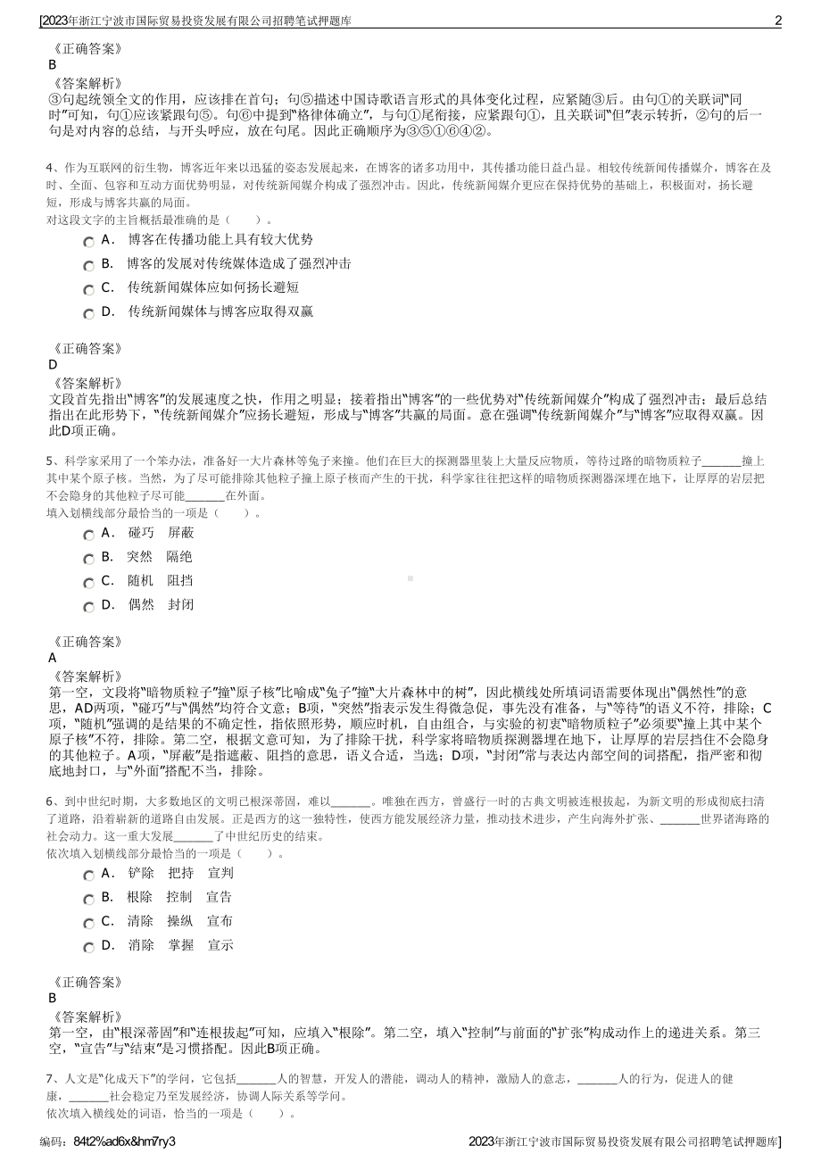 2023年浙江宁波市国际贸易投资发展有限公司招聘笔试押题库.pdf_第2页