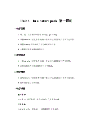 五年级上册英语教案-Unit 6In a nature park 第一课时人教（PEP)( ）.docx