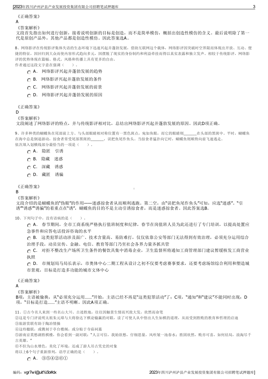 2023年四川泸州泸县产业发展投资集团有限公司招聘笔试押题库.pdf_第3页