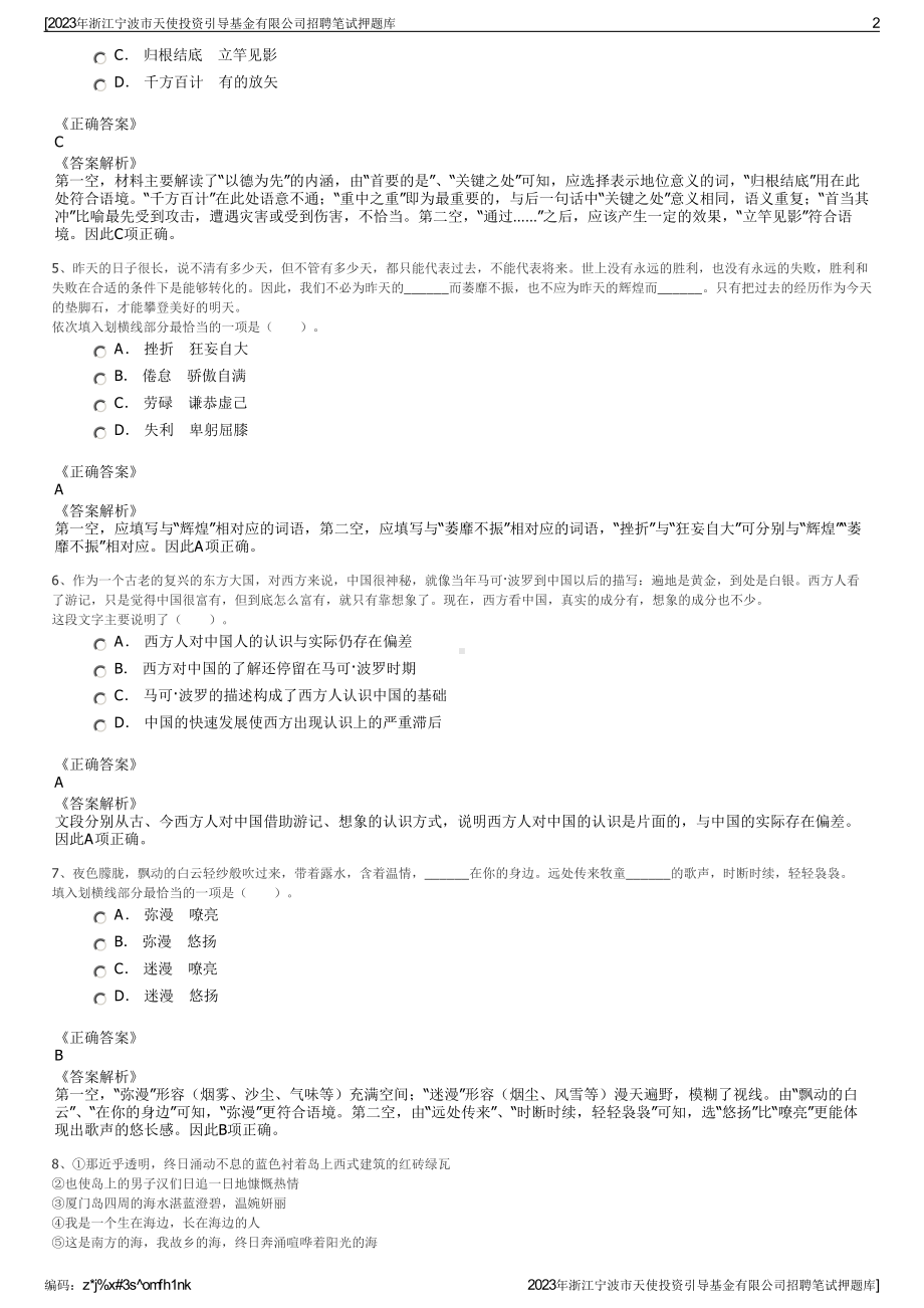 2023年浙江宁波市天使投资引导基金有限公司招聘笔试押题库.pdf_第2页