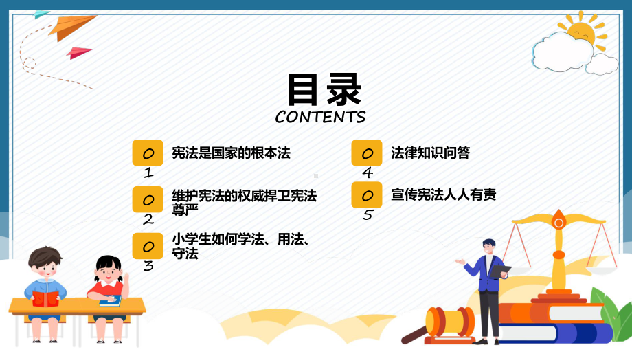 维护宪法权威性卡通风宪法进校园知识讲座主题班会教育专题ppt.pptx_第2页