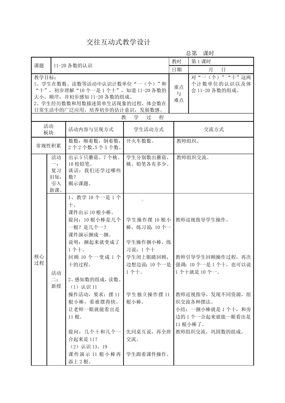 一年级上册数学教案-9.1 11-20各数的认识｜苏教版(4).doc_第1页