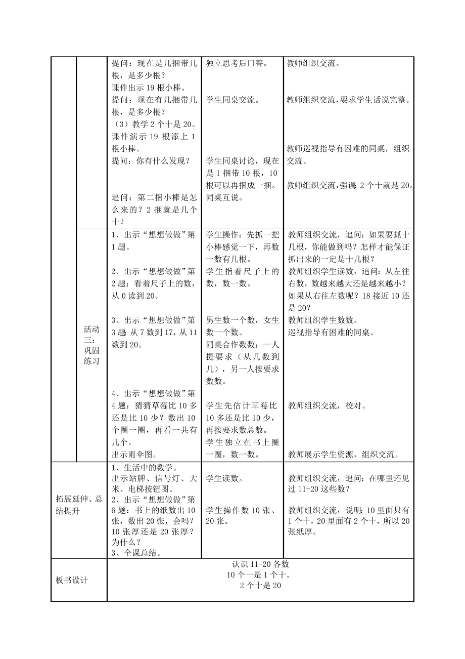 一年级上册数学教案-9.1 11-20各数的认识｜苏教版(4).doc_第2页