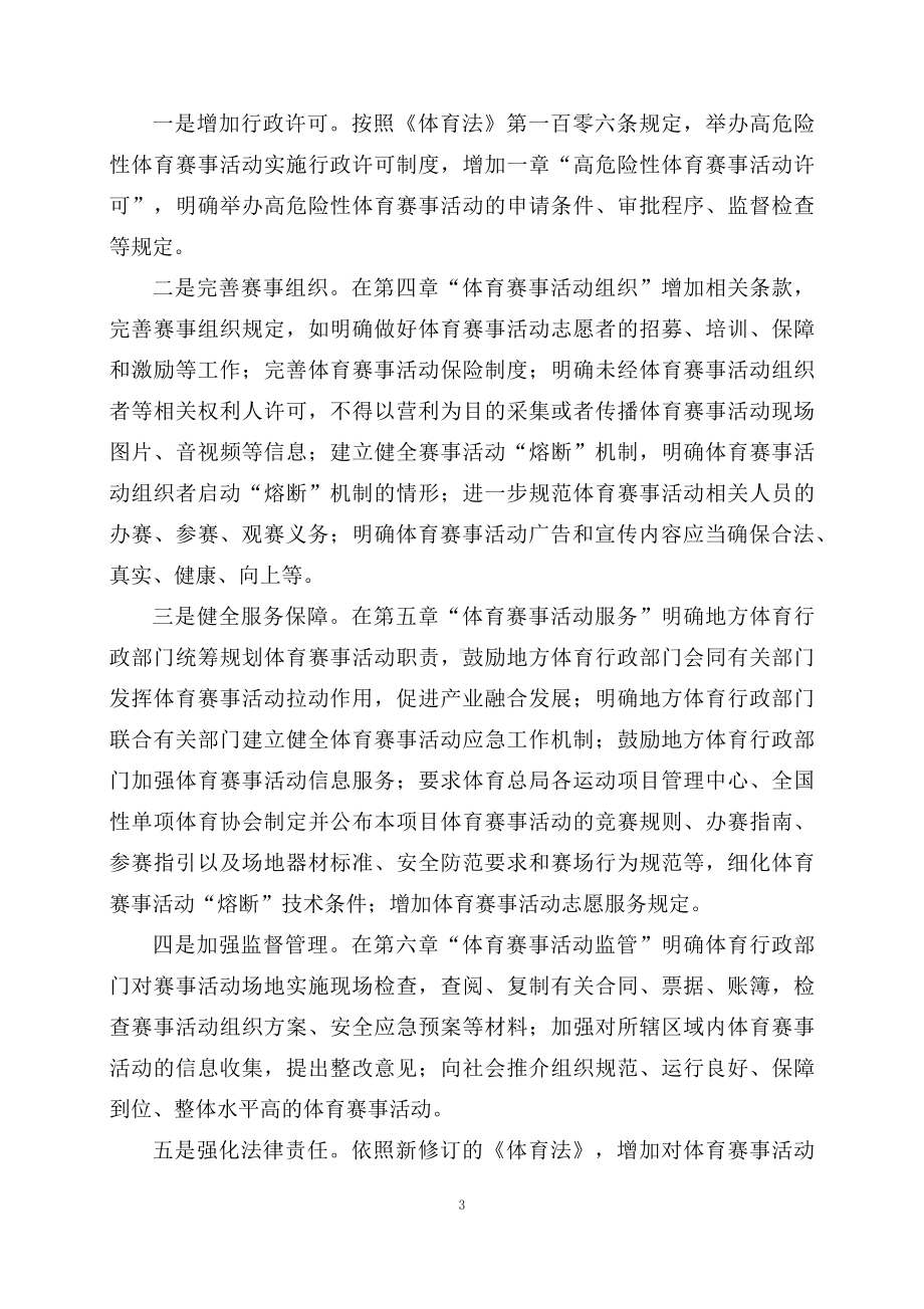 学习解读2023年新制订的体育赛事活动管理办法教育专题ppt（讲义）.docx_第3页