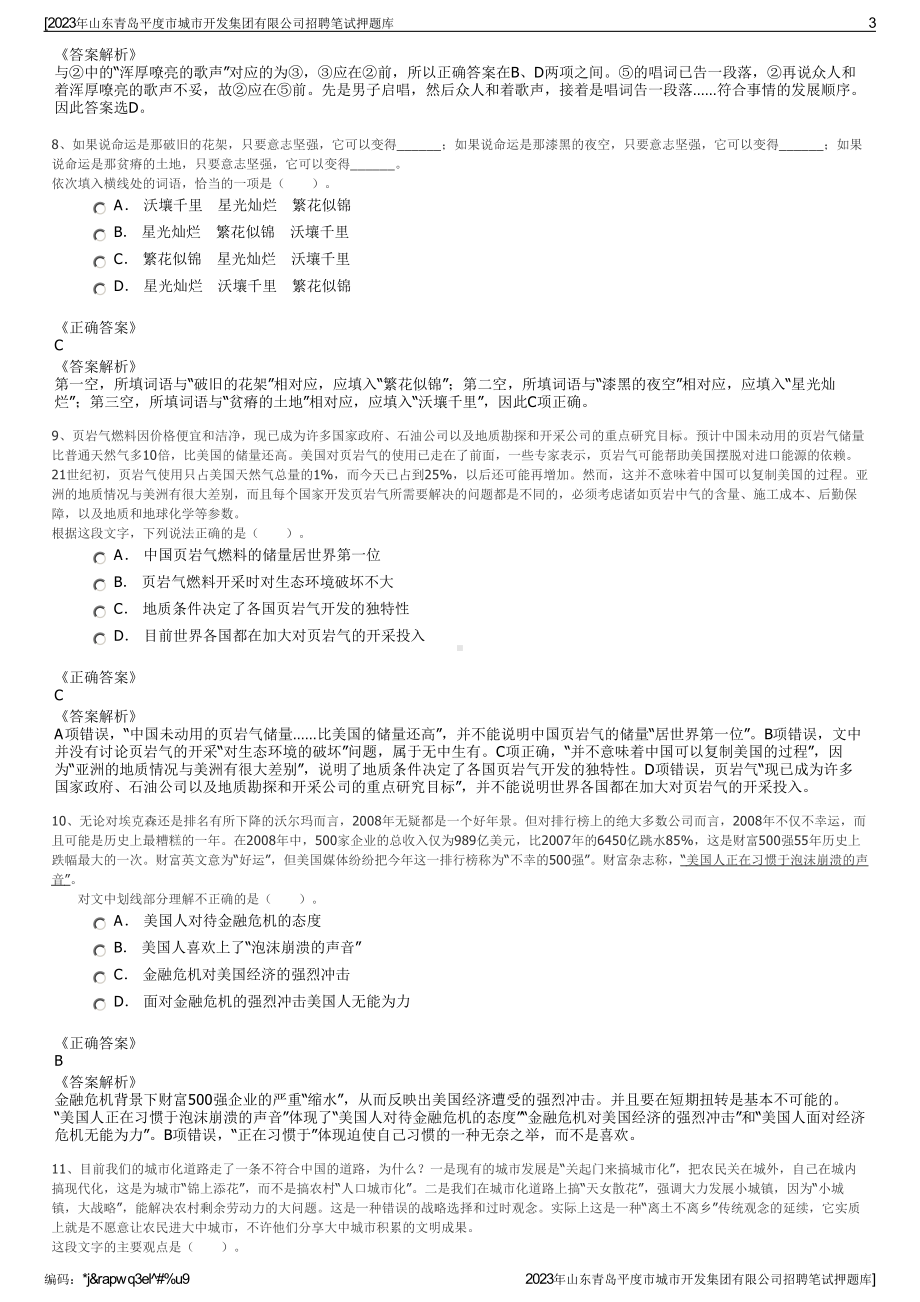 2023年山东青岛平度市城市开发集团有限公司招聘笔试押题库.pdf_第3页