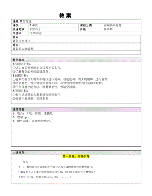 五年级上册美术课外班教案-梦想背包全国通用.doc