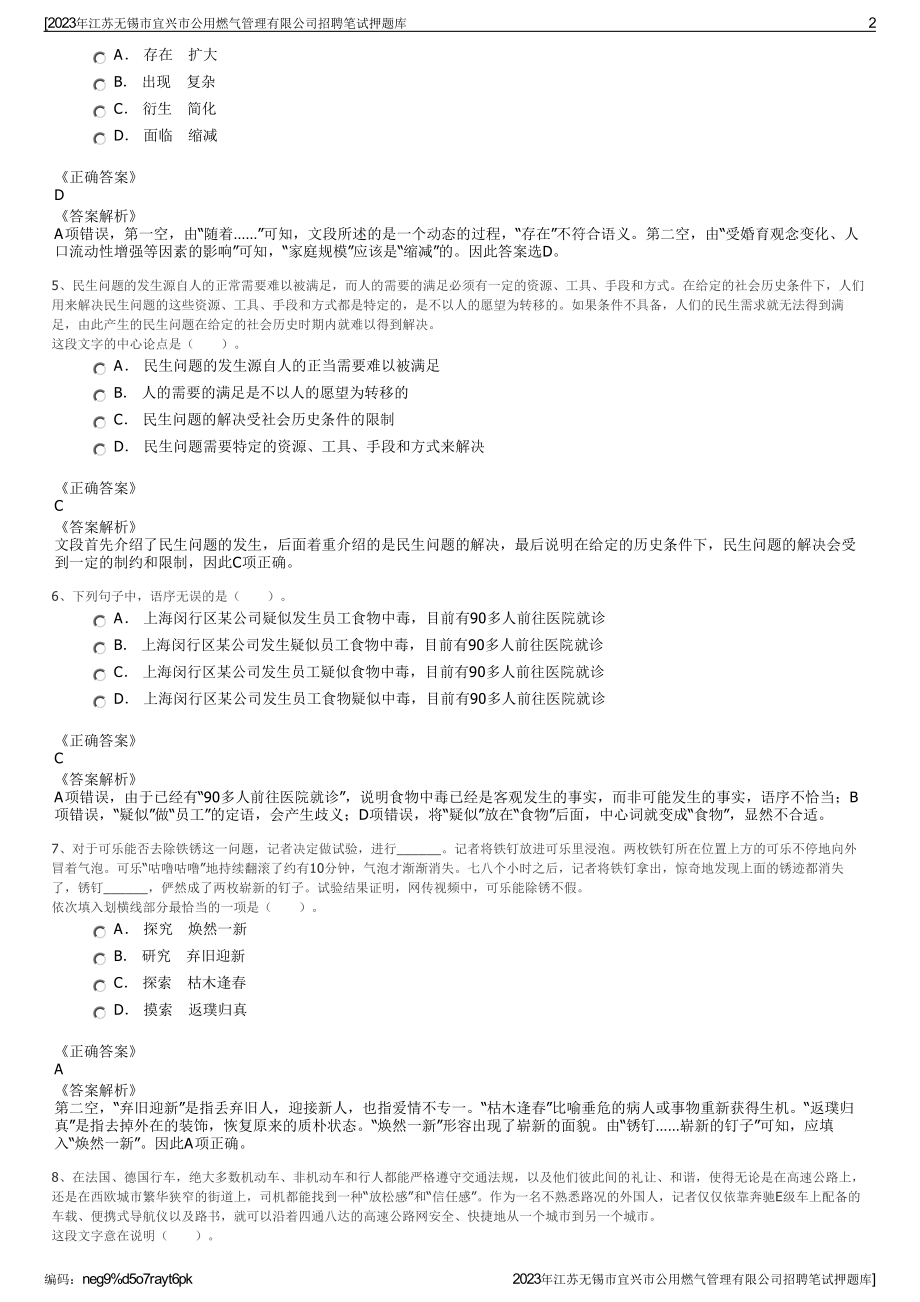 2023年江苏无锡市宜兴市公用燃气管理有限公司招聘笔试押题库.pdf_第2页