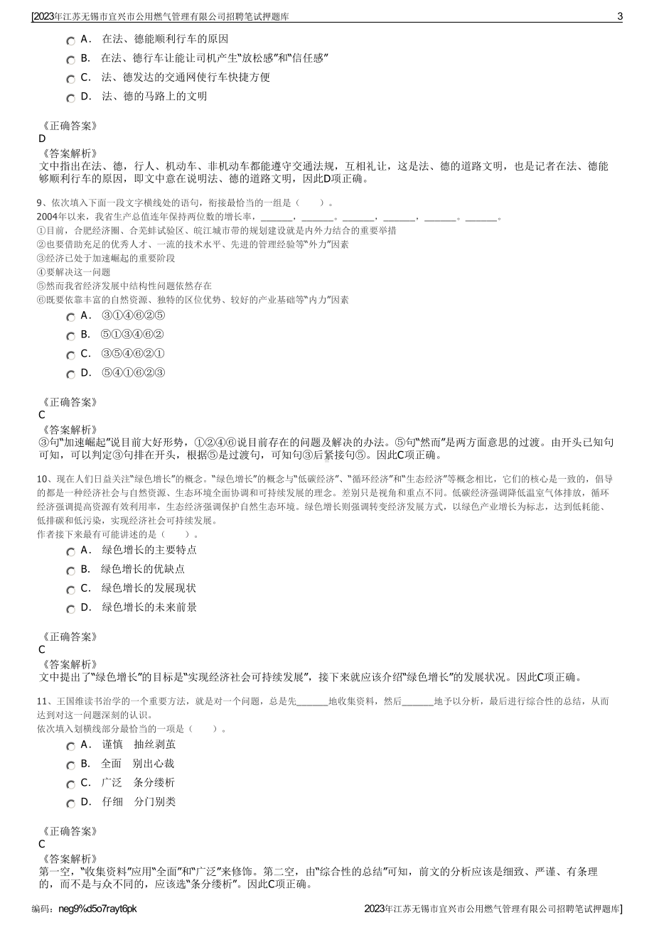 2023年江苏无锡市宜兴市公用燃气管理有限公司招聘笔试押题库.pdf_第3页