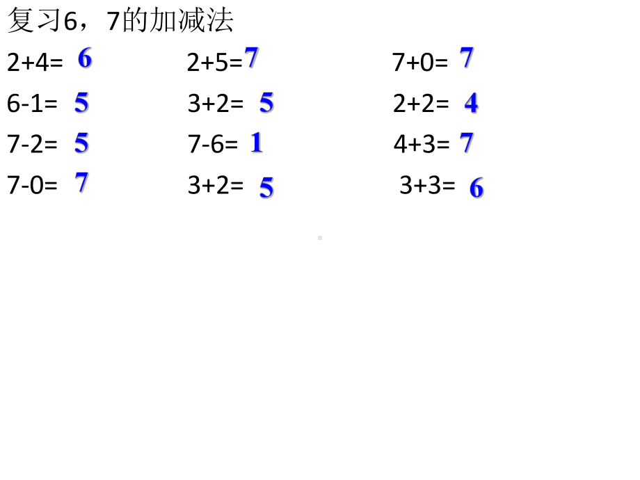 一年级上册数学课件-2.3 8、9的加减法 ︳西师大版(共14张PPT).pptx_第2页