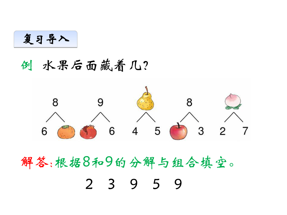 一年级上册数学课件-2.3 8、9的加减法 ︳西师大版(共14张PPT).pptx_第3页