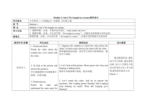 五年级上册英语教案Module 1 Unit 2 We bought ice creams外研社（三起）.doc