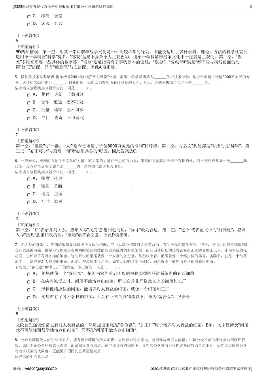 2023年湖南省现代农业产业控股集团有限公司招聘笔试押题库.pdf_第2页