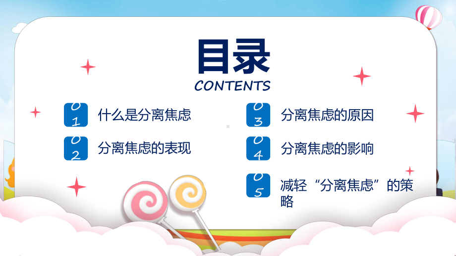 保育园新生家长会卡通幼儿园保育园入园新生家长座谈会教育专题ppt.pptx_第2页