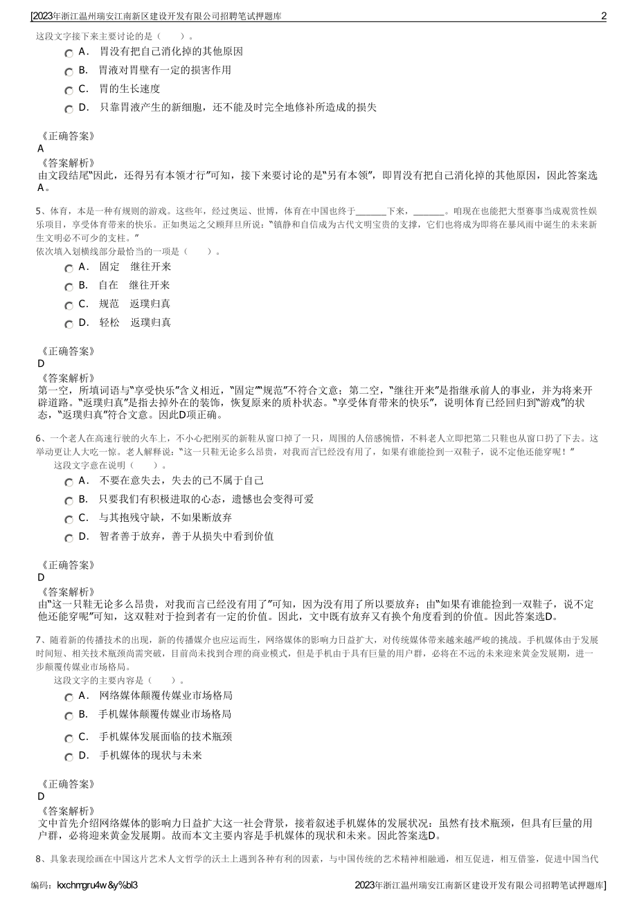 2023年浙江温州瑞安江南新区建设开发有限公司招聘笔试押题库.pdf_第2页