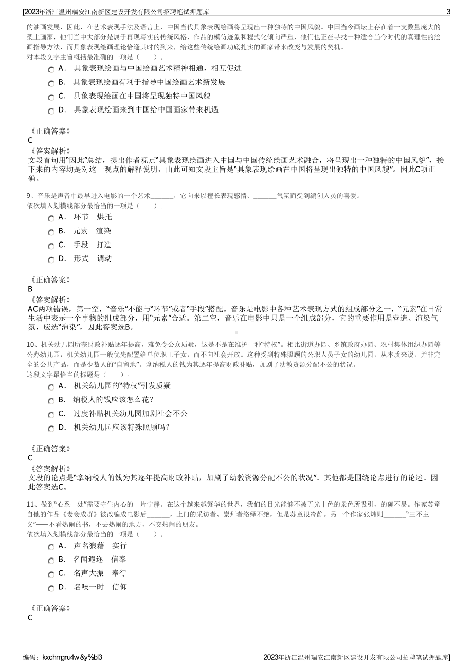 2023年浙江温州瑞安江南新区建设开发有限公司招聘笔试押题库.pdf_第3页