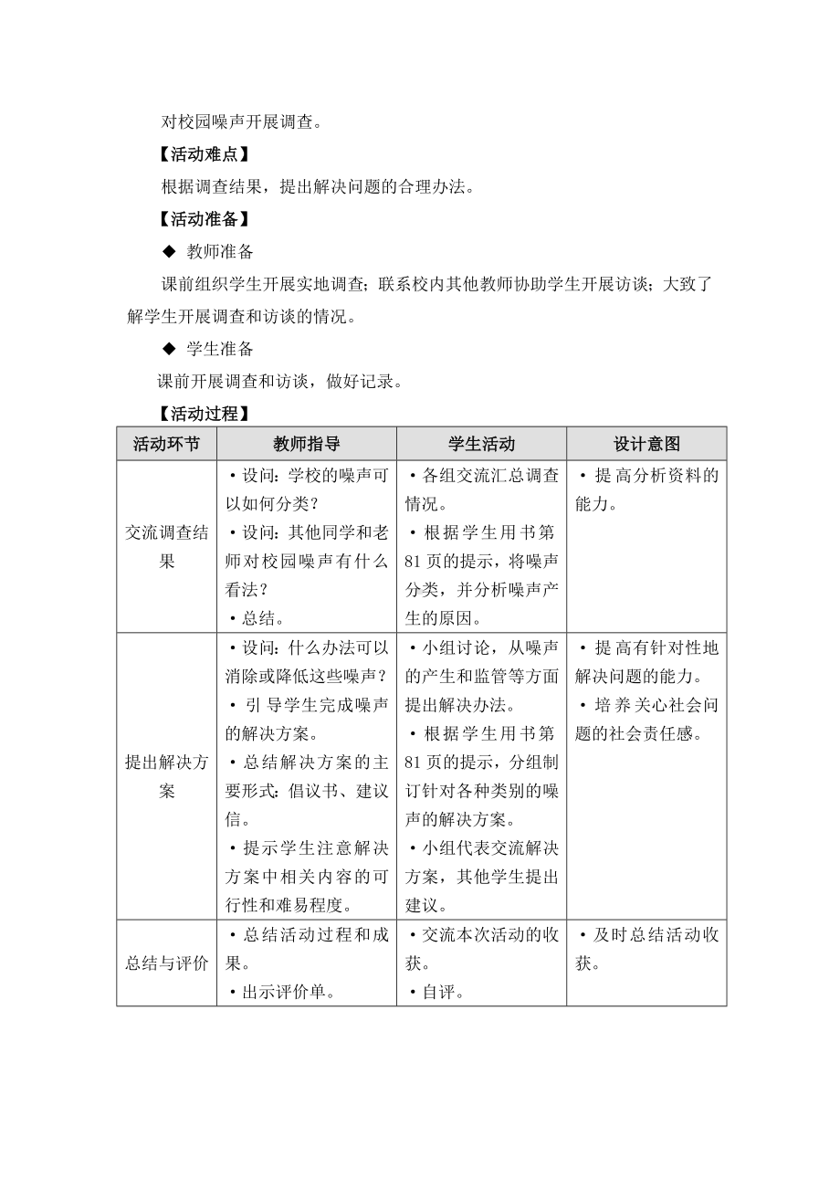 五年级上册综合实践教案－6.3治理校园噪声 ｜沪科黔科版.doc_第3页