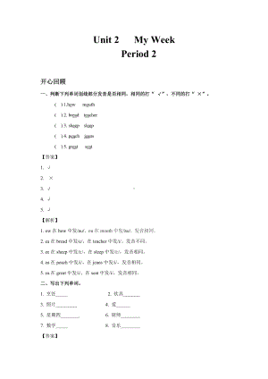 五年级上册英语试题-Unit 2My Week Period 练习-人教pep （含答案） (3).doc