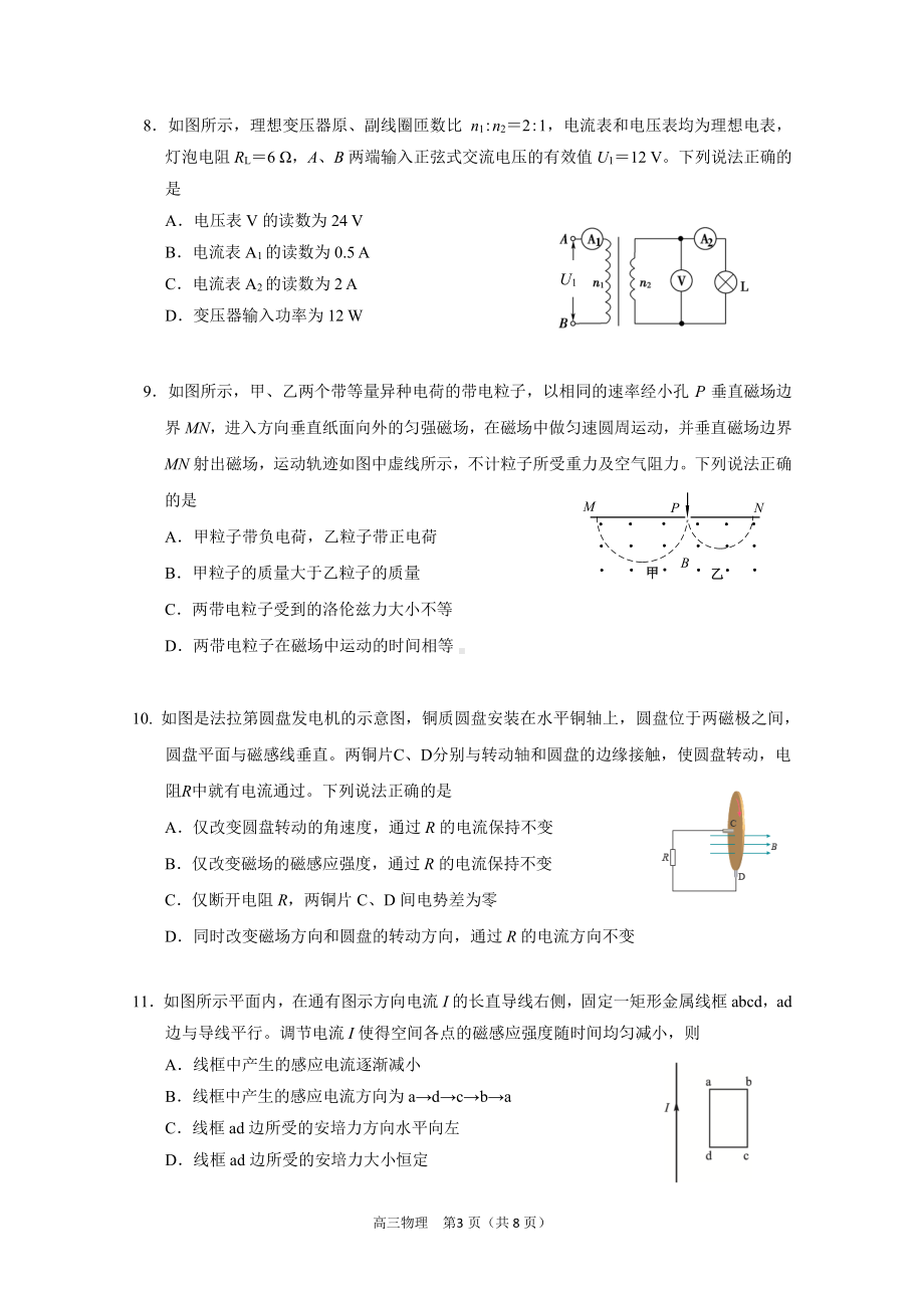 北京市丰台区2023年高三上学期期末物理试题及答案.pdf_第3页