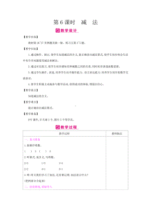 一年级上册数学教案－减　法 人教新课标.docx