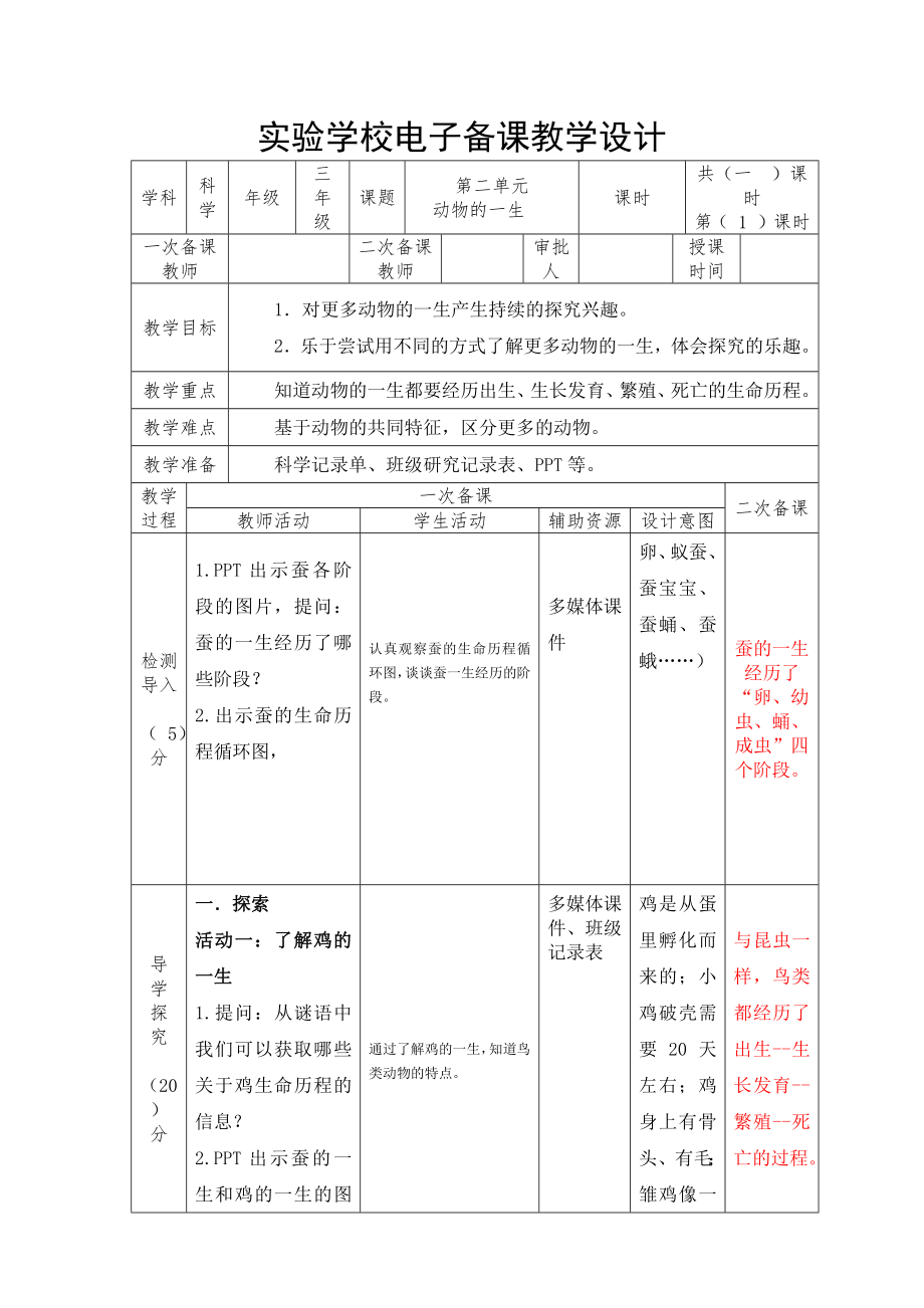 杭州市2022-2023新教科版三年级科学下册第二单元第8课《动物的一生》教案.docx_第1页