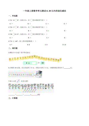 一年级上册数学单元测试-6. 20以内的退位减法 西师大版 （含答案）.docx