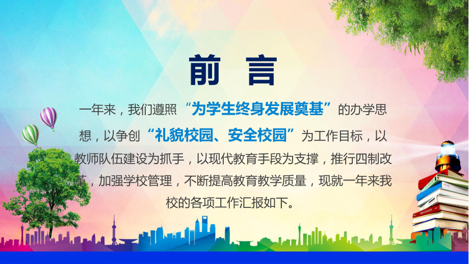 校长述职报告蓝色简约商务学校校长述职报告教育专题ppt.pptx_第2页