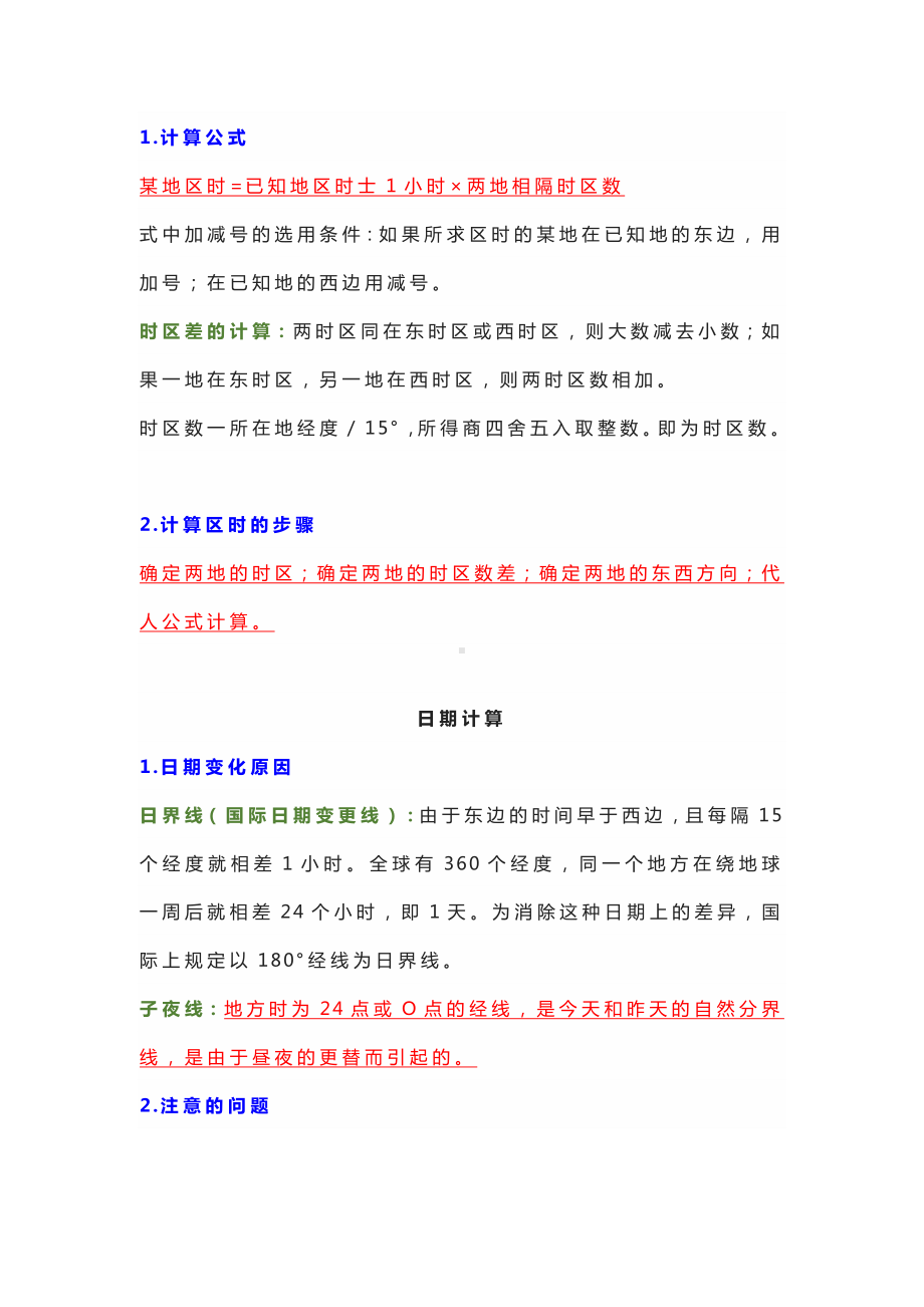 初中地理期末必背地理计算公式.docx_第2页