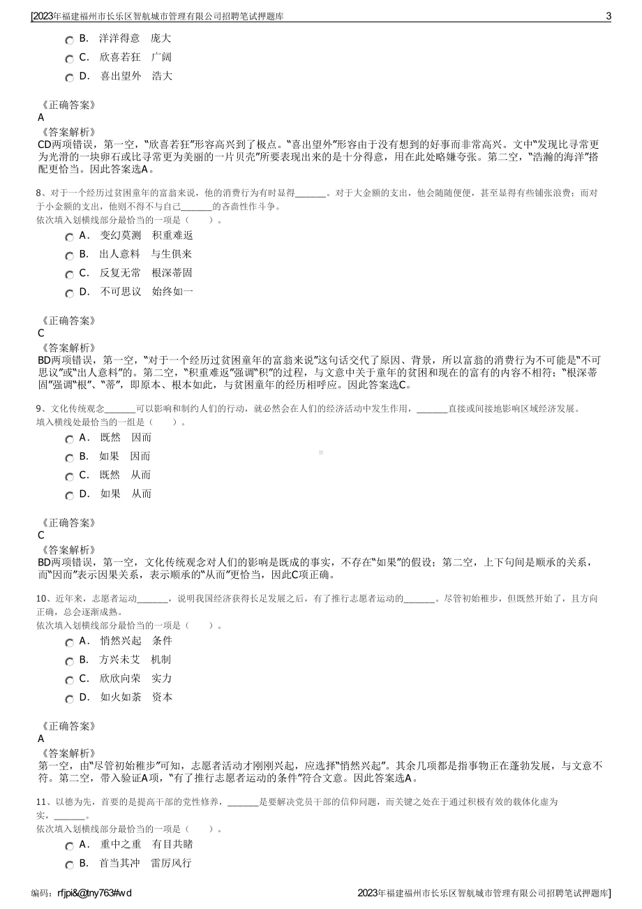 2023年福建福州市长乐区智航城市管理有限公司招聘笔试押题库.pdf_第3页