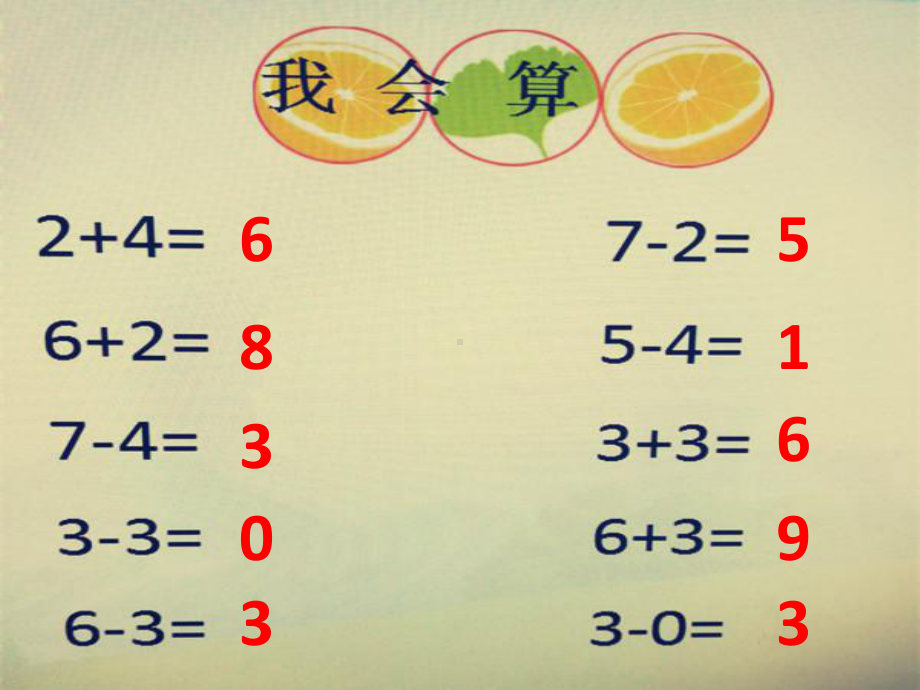 一年级上册数学课件-2.3 8、9的加减法 ︳西师大版 (共20张PPT).pptx_第2页