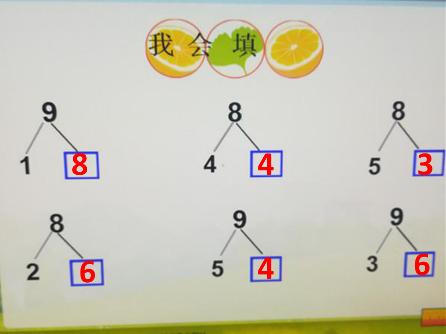 一年级上册数学课件-2.3 8、9的加减法 ︳西师大版 (共20张PPT).pptx_第3页