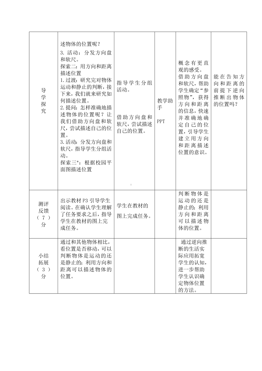 新教科版三年级科学下册第一单元第一课《运动和位置》教案（定稿）.docx_第2页