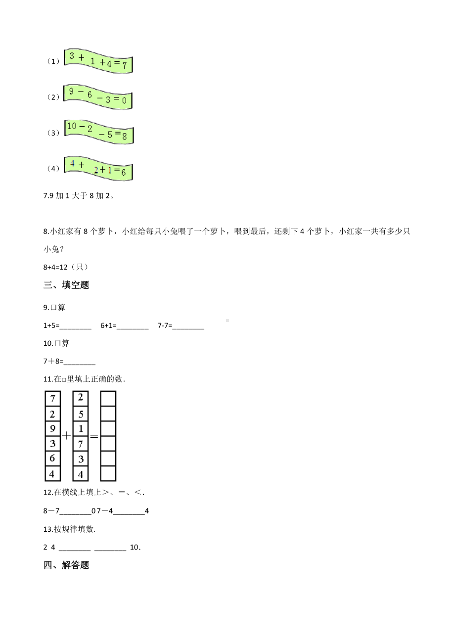 一年级上册数学一课一练-2.4 10的加减法 西师大版 （含解析）(1).docx_第2页